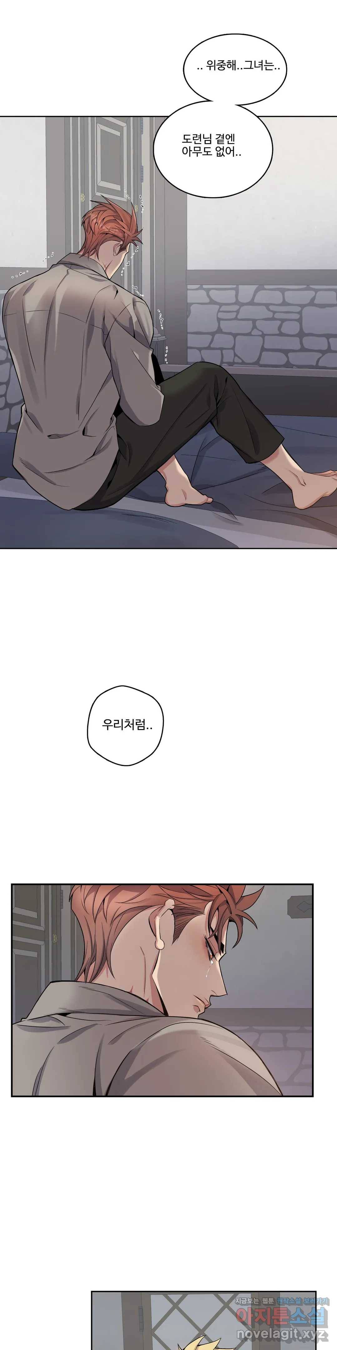도련님의 식탁 37화 8