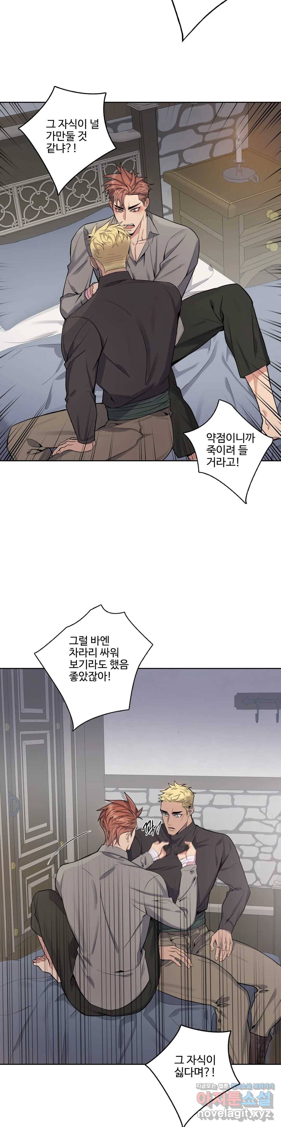 도련님의 식탁 37화 10