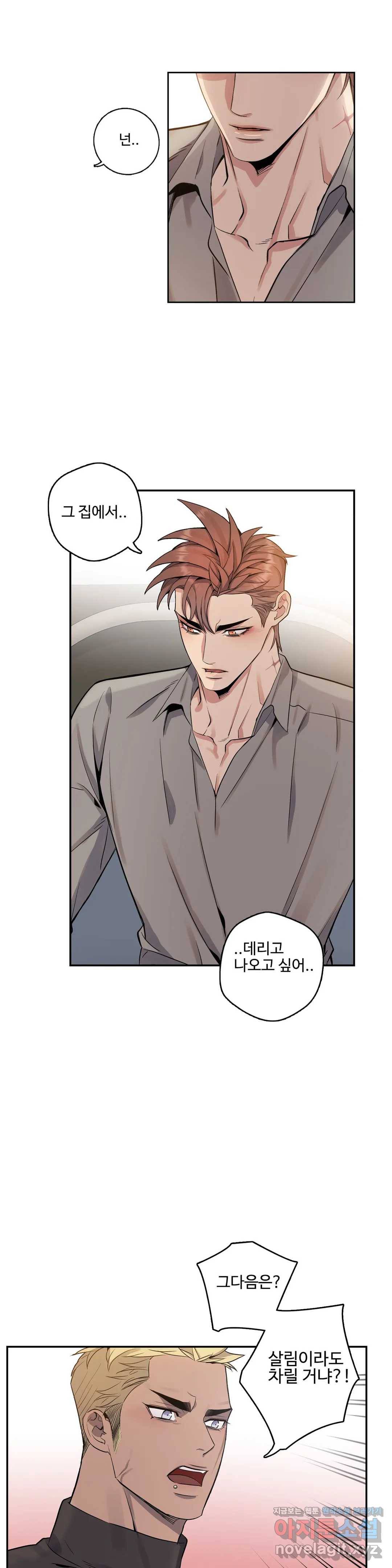 도련님의 식탁 37화 12
