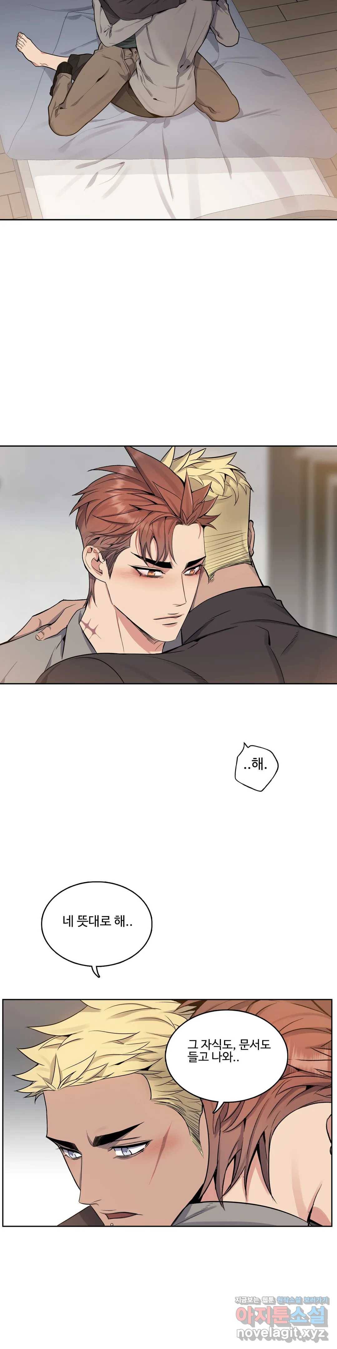 도련님의 식탁 37화 19