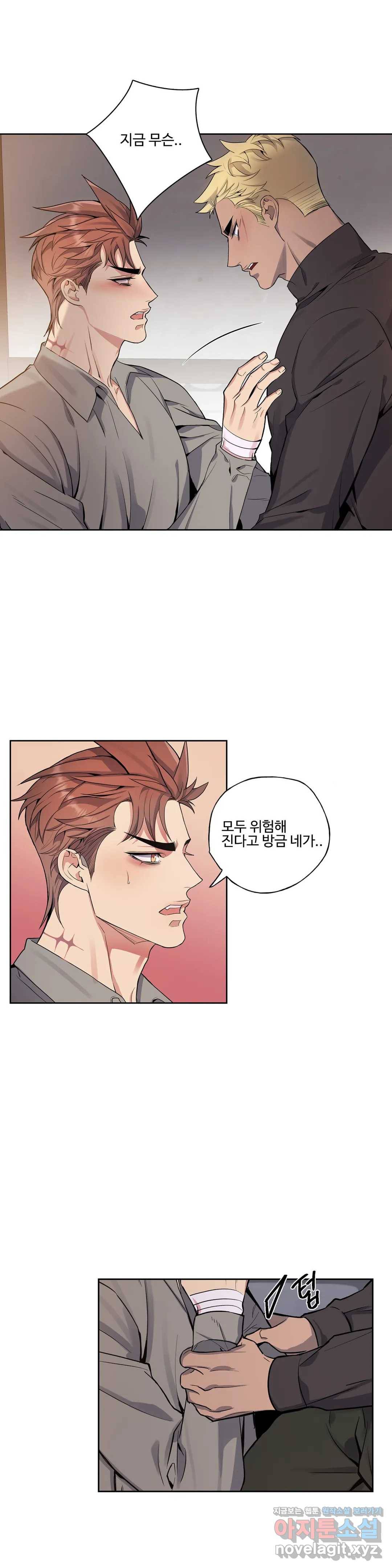 도련님의 식탁 37화 20