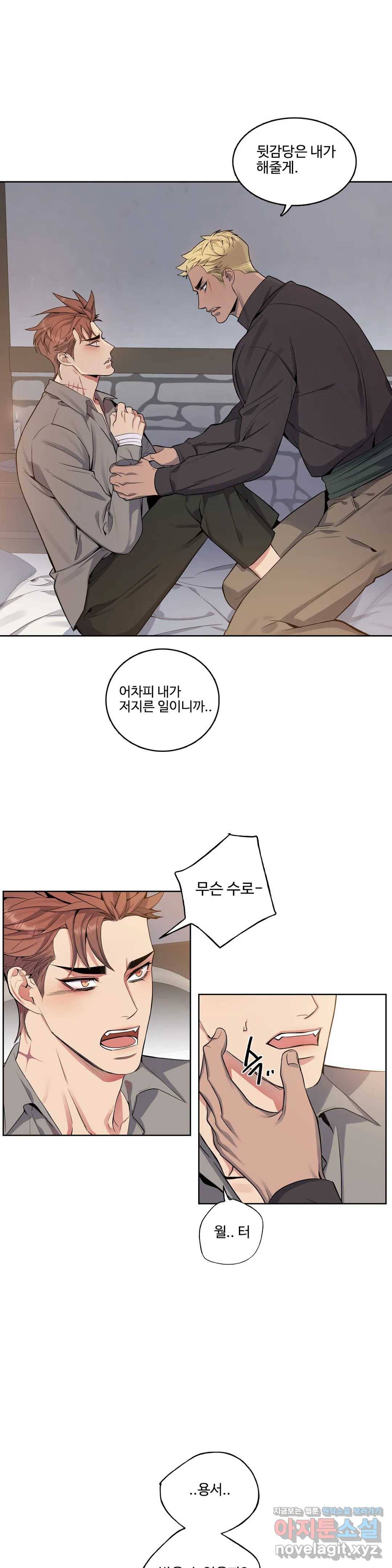 도련님의 식탁 37화 21