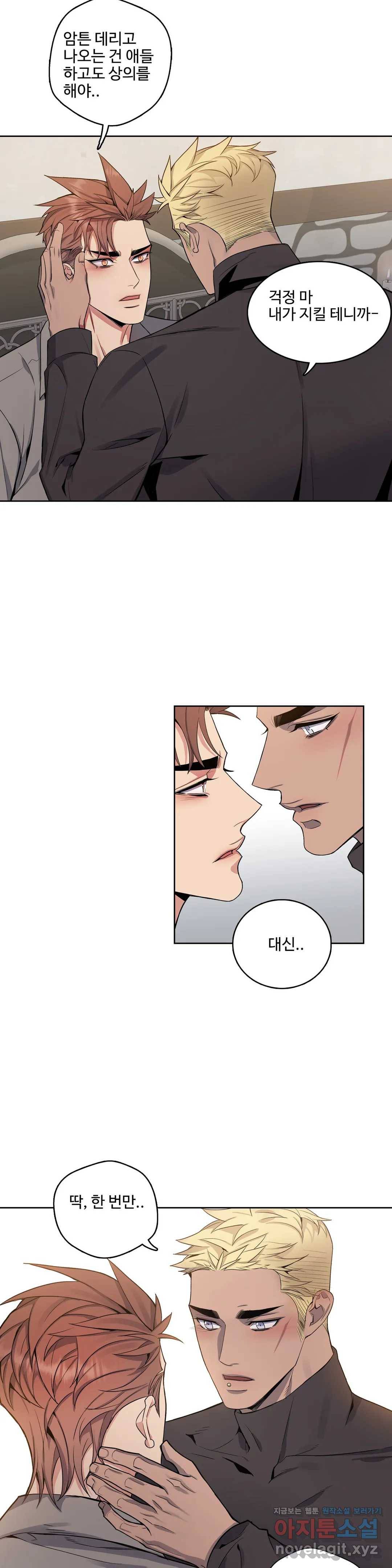도련님의 식탁 37화 23