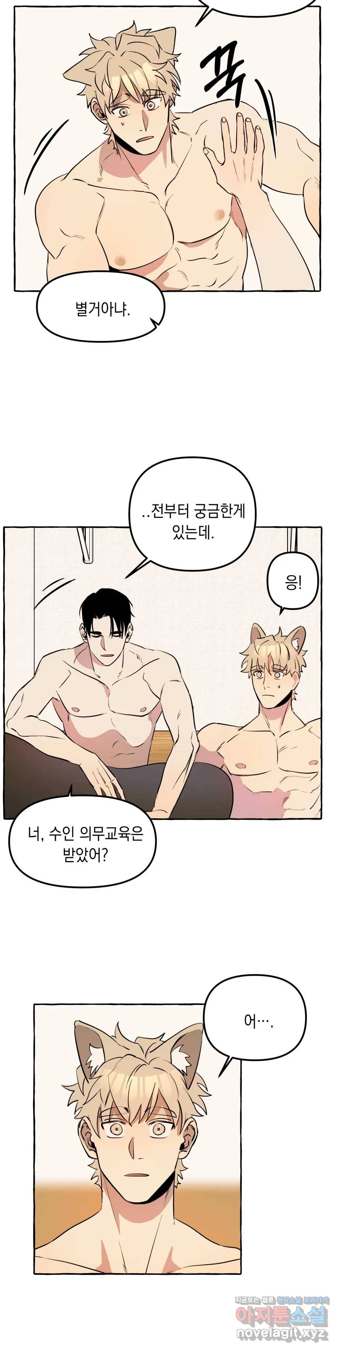 삼삼이네 집 10화 4
