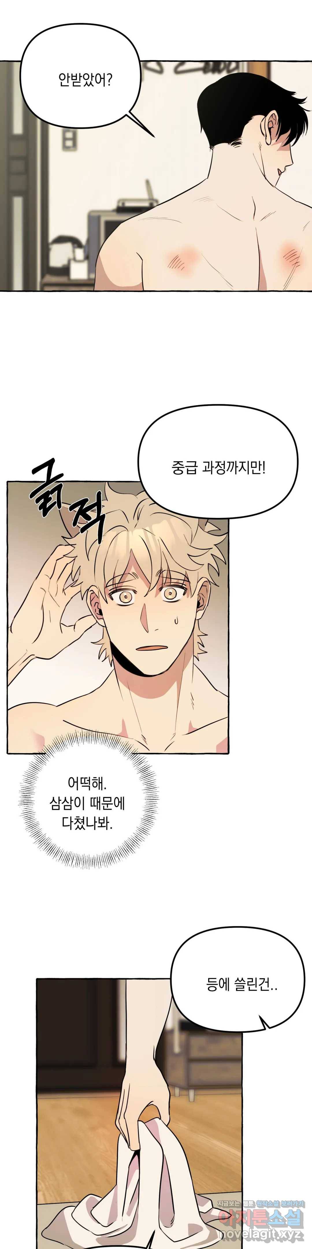 삼삼이네 집 10화 5