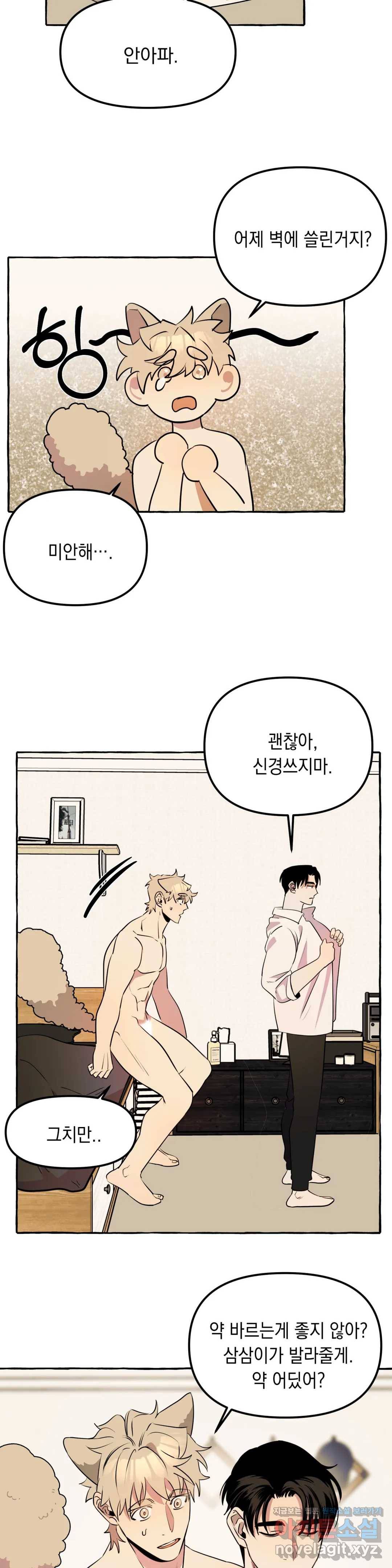 삼삼이네 집 10화 6
