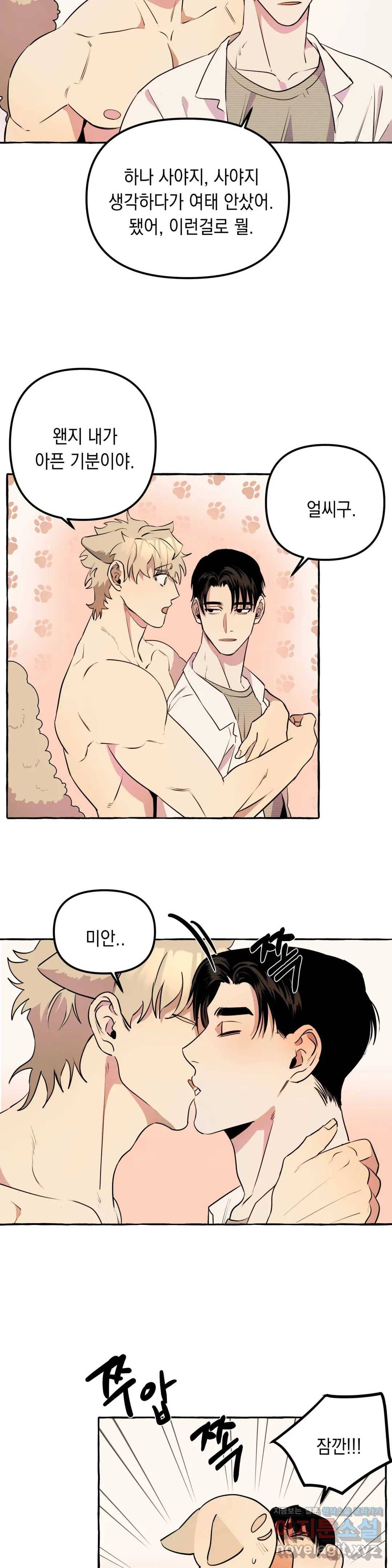 삼삼이네 집 10화 7