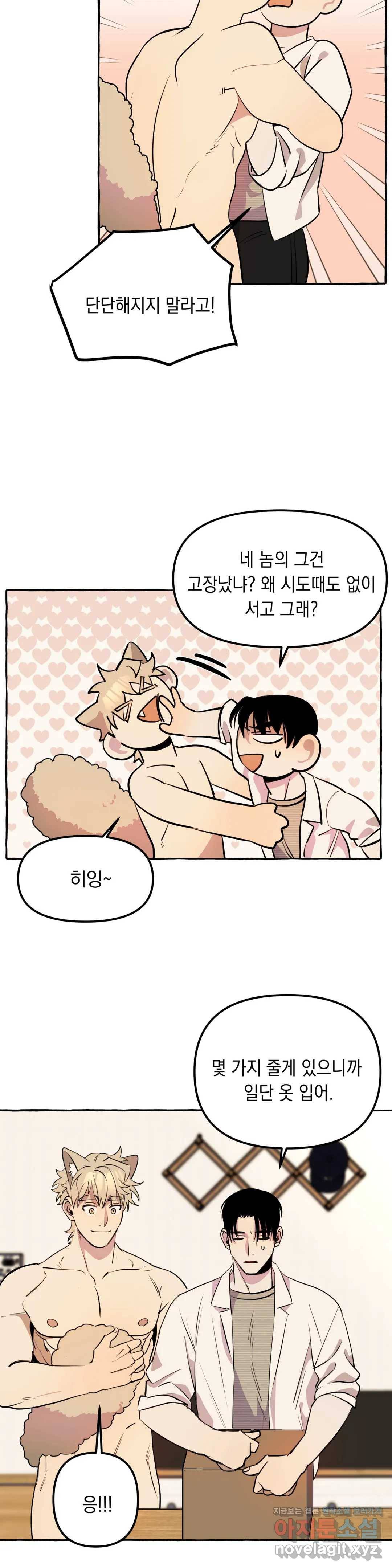 삼삼이네 집 10화 8