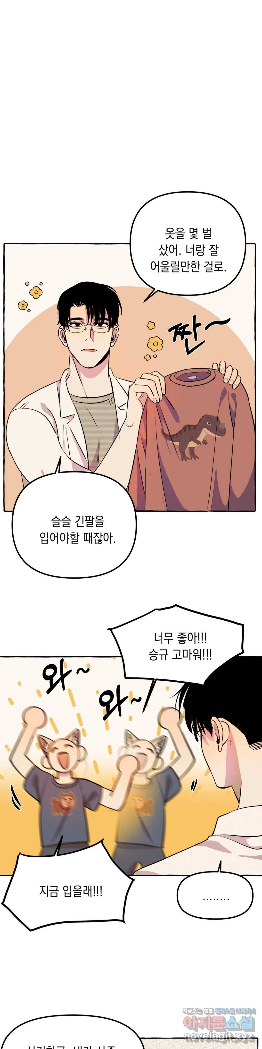 삼삼이네 집 10화 9