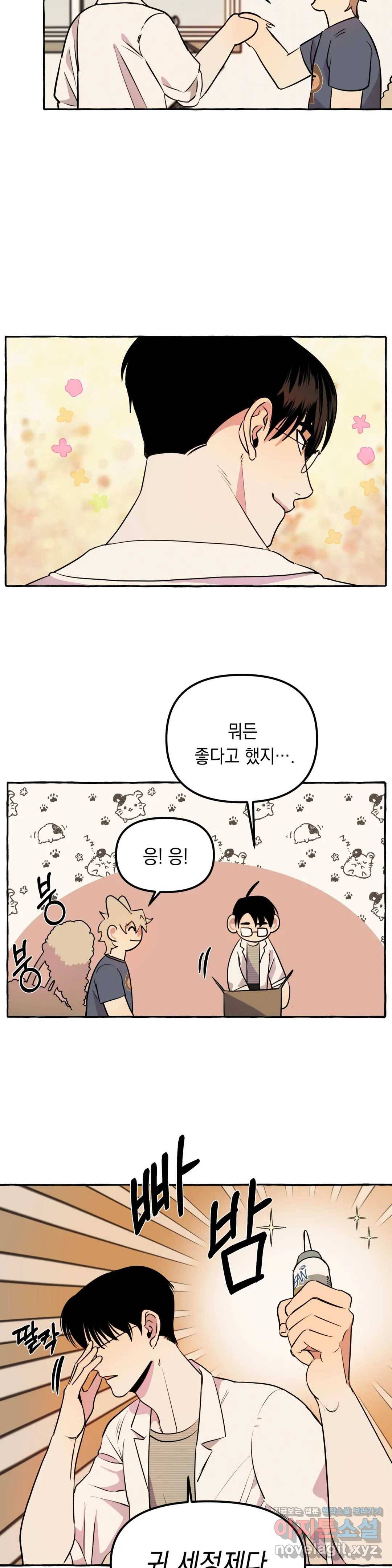 삼삼이네 집 10화 11