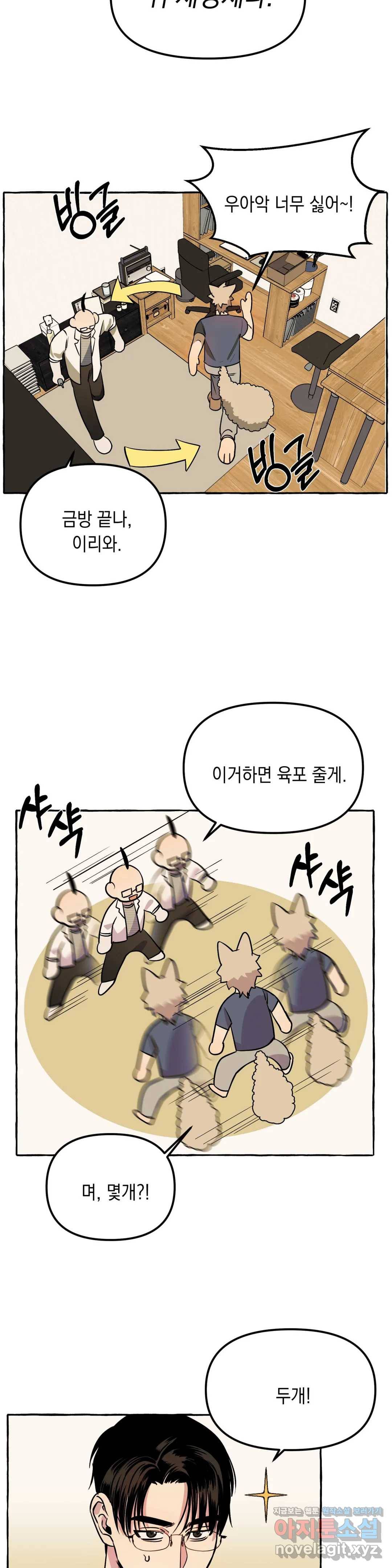 삼삼이네 집 10화 12