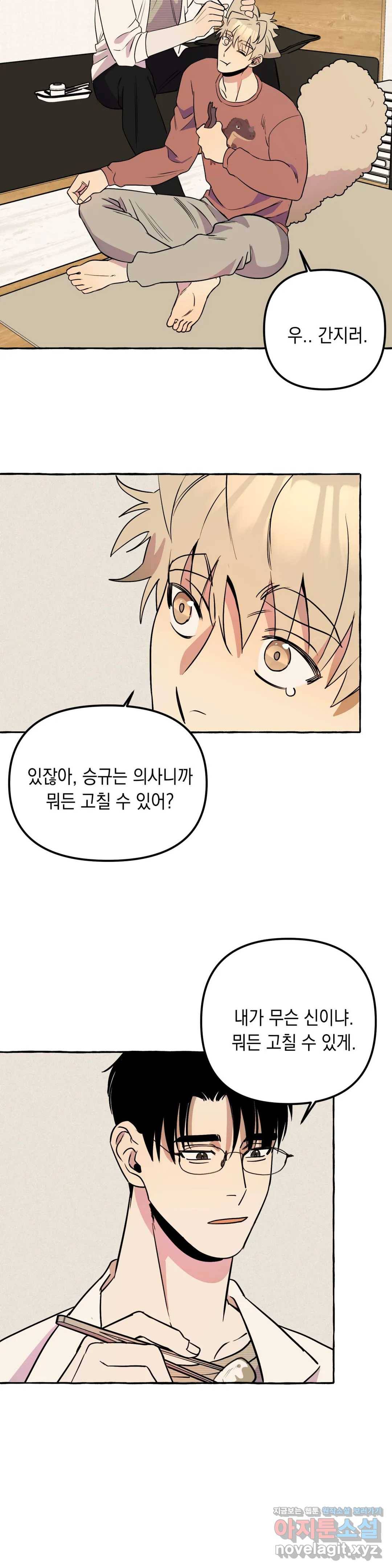 삼삼이네 집 10화 14