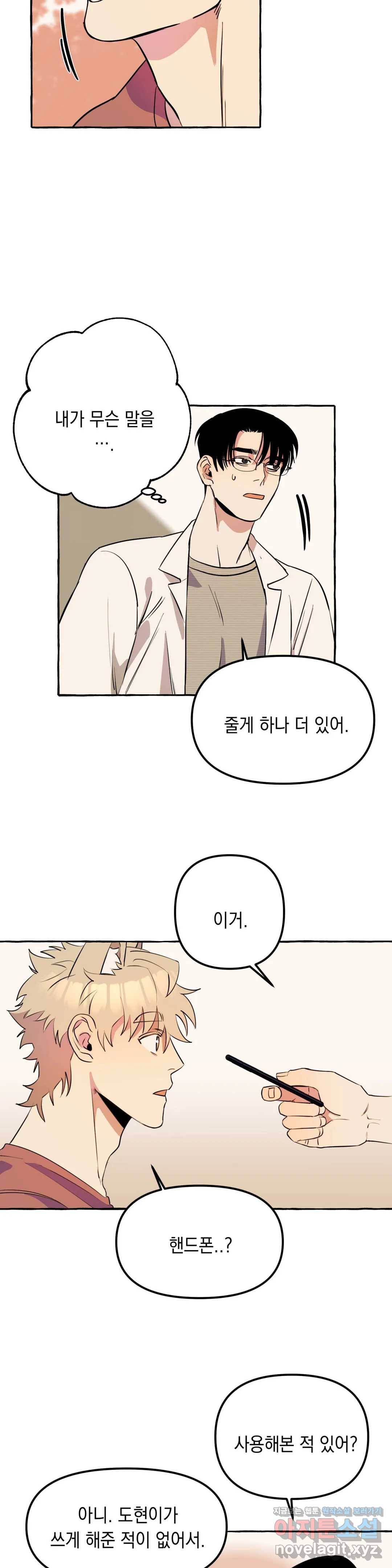 삼삼이네 집 10화 16