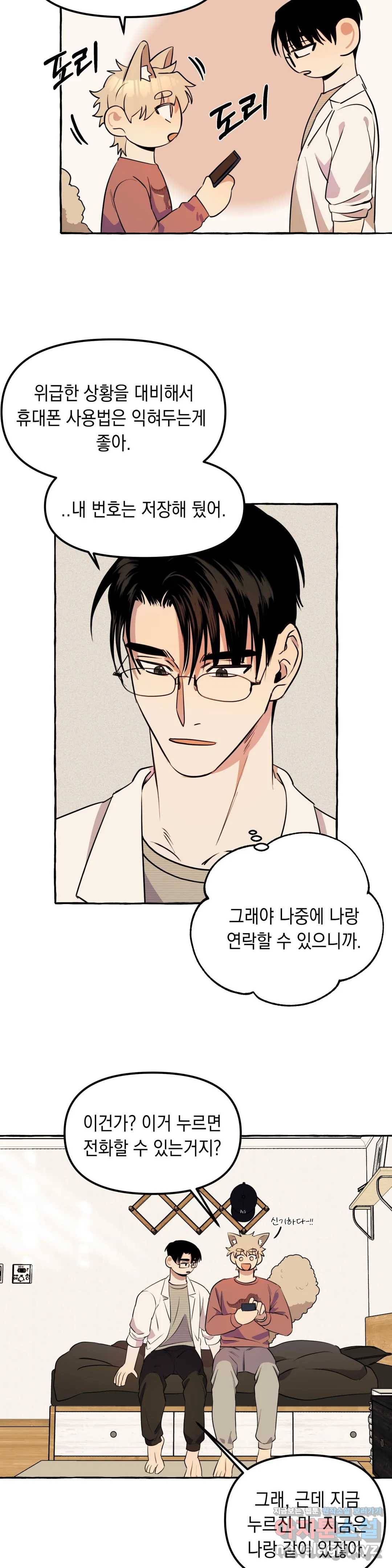 삼삼이네 집 10화 17