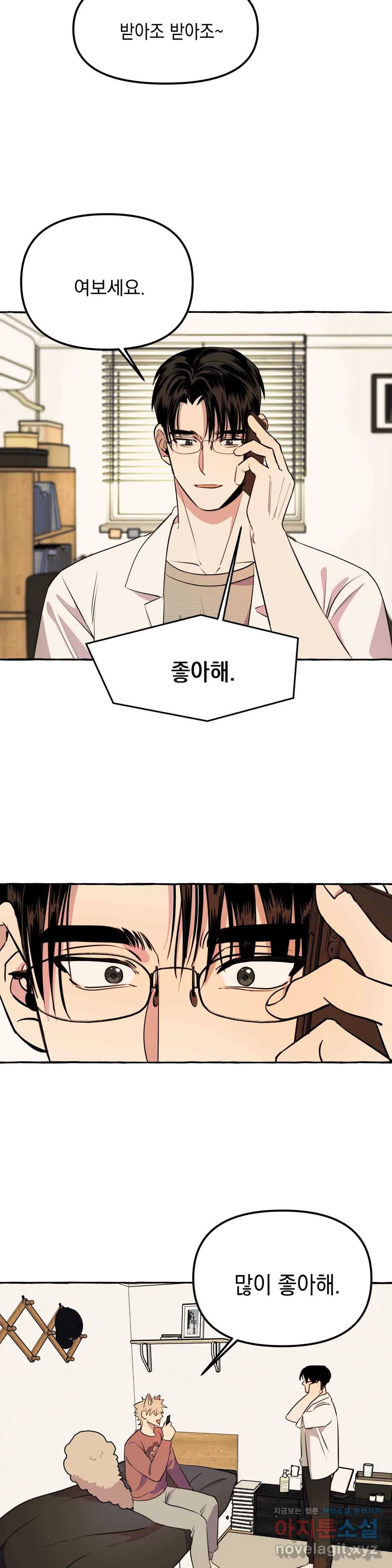 삼삼이네 집 10화 19