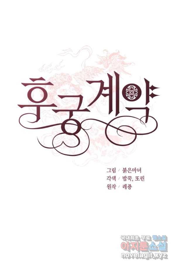 후궁계약 139화 17