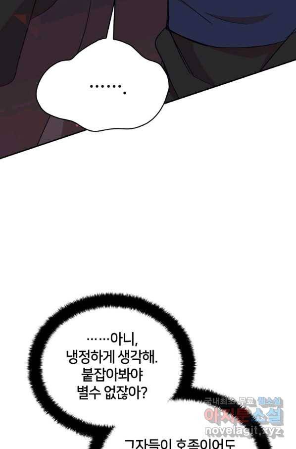 후궁계약 139화 23