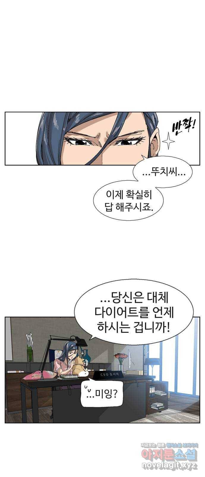 개밥 먹는 남자 최종화 - 어려웠던 도시 남자 3