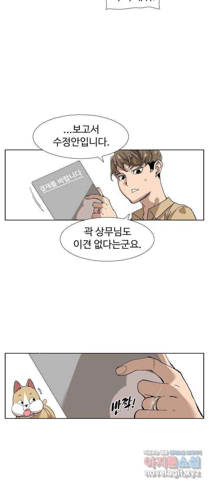 개밥 먹는 남자 최종화 - 어려웠던 도시 남자 5