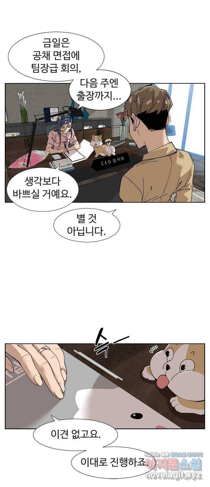 개밥 먹는 남자 최종화 - 어려웠던 도시 남자 6