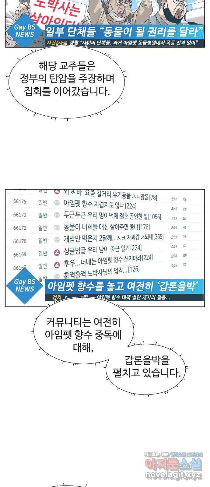 개밥 먹는 남자 최종화 - 어려웠던 도시 남자 12