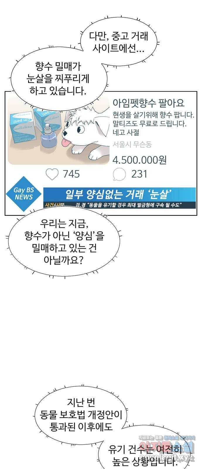 개밥 먹는 남자 최종화 - 어려웠던 도시 남자 14