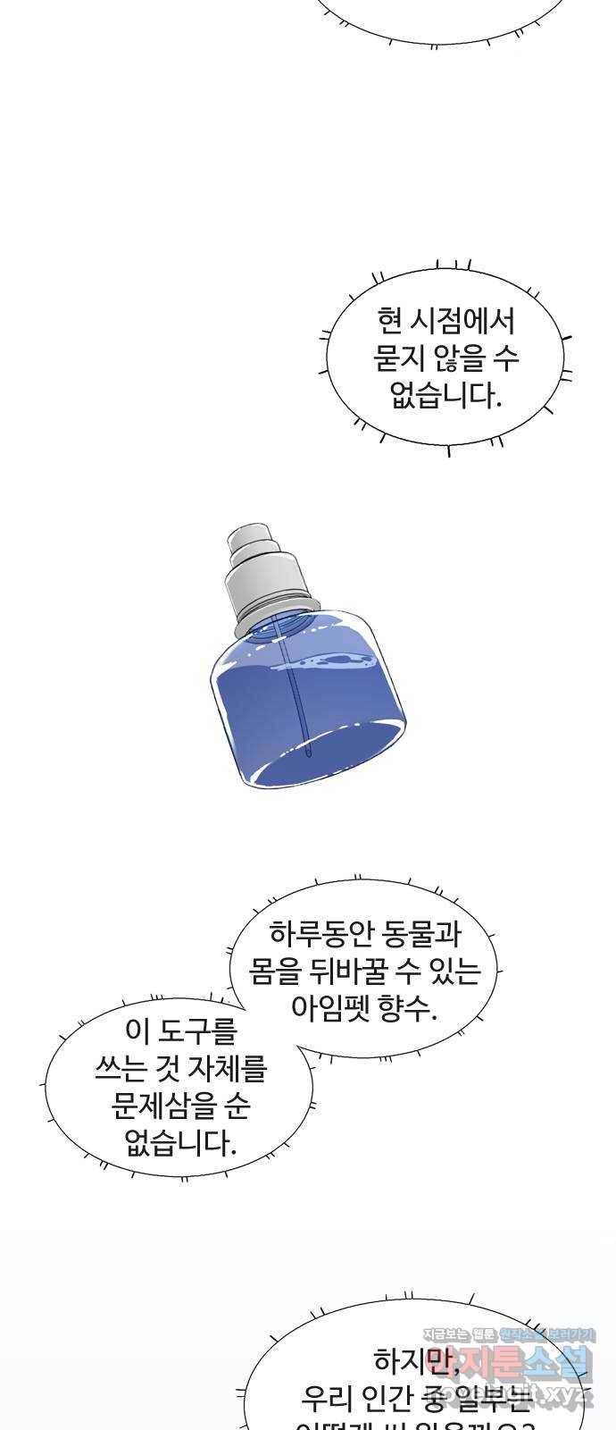 개밥 먹는 남자 최종화 - 어려웠던 도시 남자 15