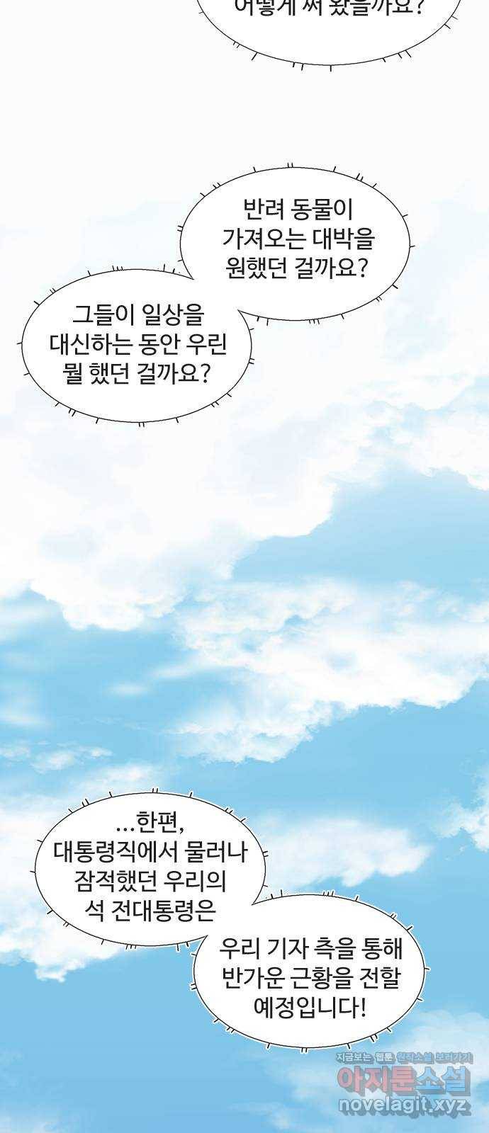 개밥 먹는 남자 최종화 - 어려웠던 도시 남자 16