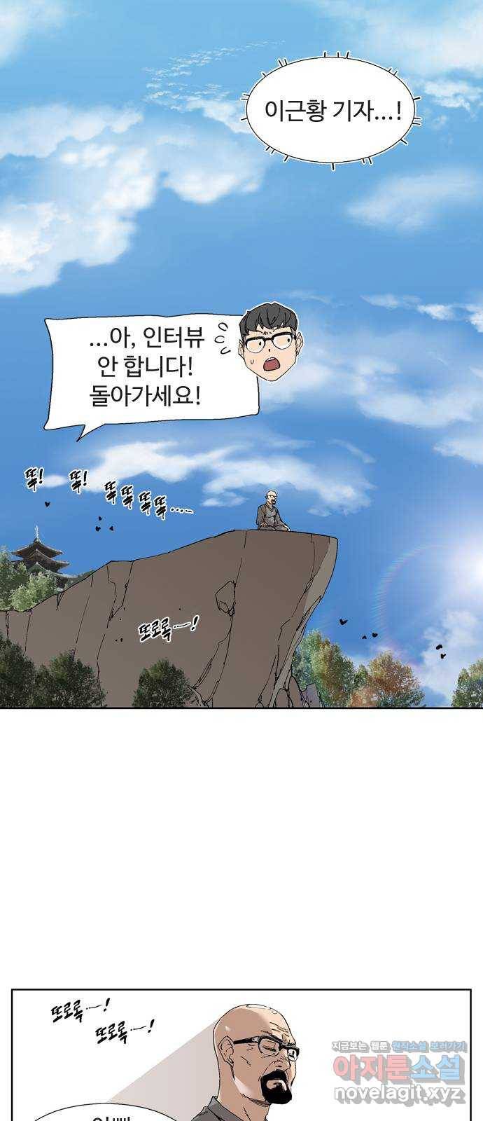 개밥 먹는 남자 최종화 - 어려웠던 도시 남자 17