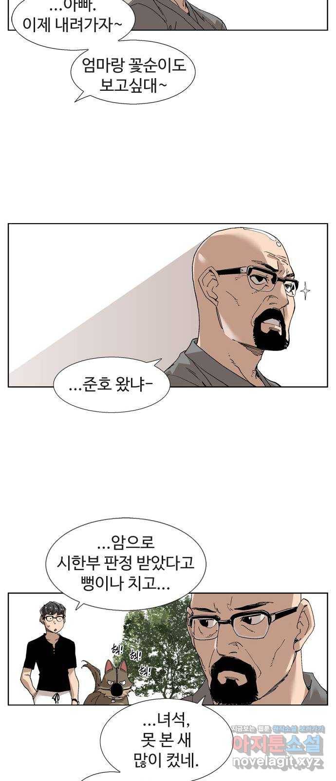 개밥 먹는 남자 최종화 - 어려웠던 도시 남자 18