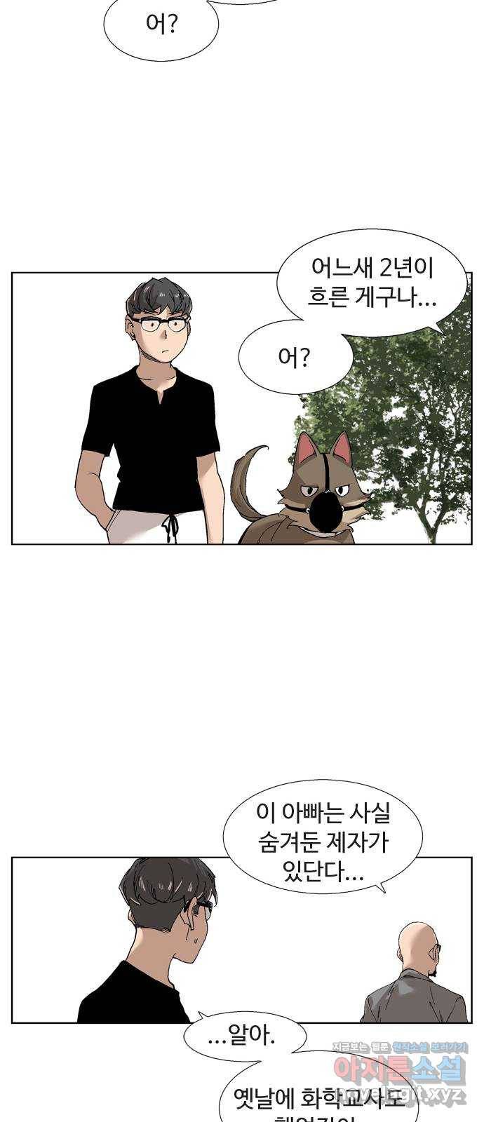 개밥 먹는 남자 최종화 - 어려웠던 도시 남자 19