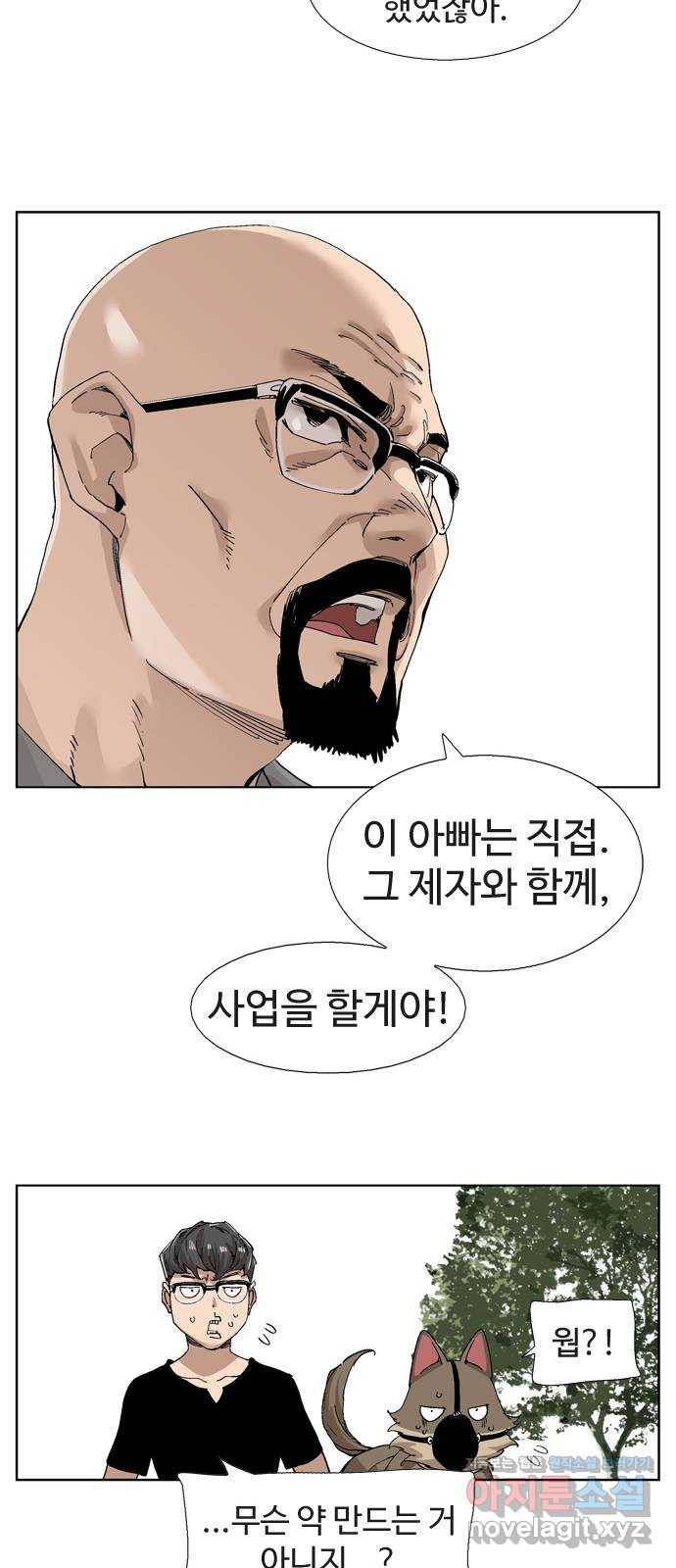 개밥 먹는 남자 최종화 - 어려웠던 도시 남자 20