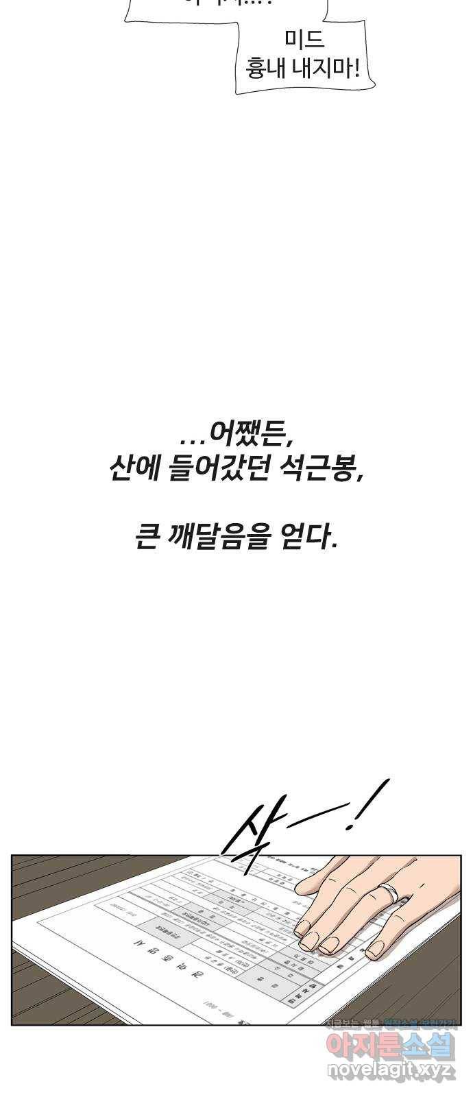 개밥 먹는 남자 최종화 - 어려웠던 도시 남자 21