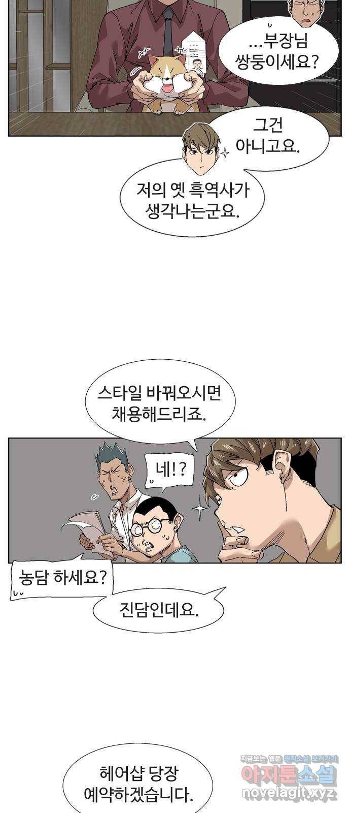 개밥 먹는 남자 최종화 - 어려웠던 도시 남자 23