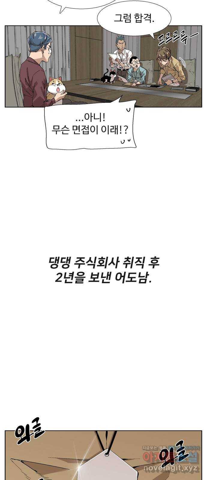 개밥 먹는 남자 최종화 - 어려웠던 도시 남자 24