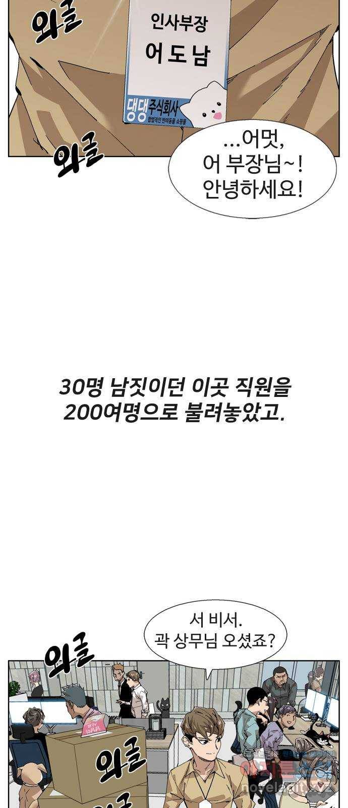 개밥 먹는 남자 최종화 - 어려웠던 도시 남자 25