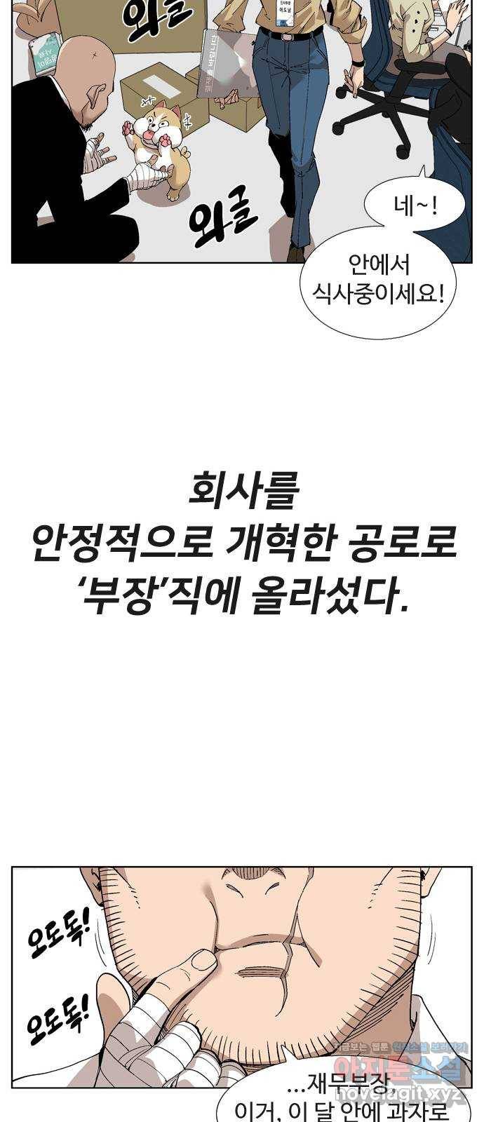 개밥 먹는 남자 최종화 - 어려웠던 도시 남자 26