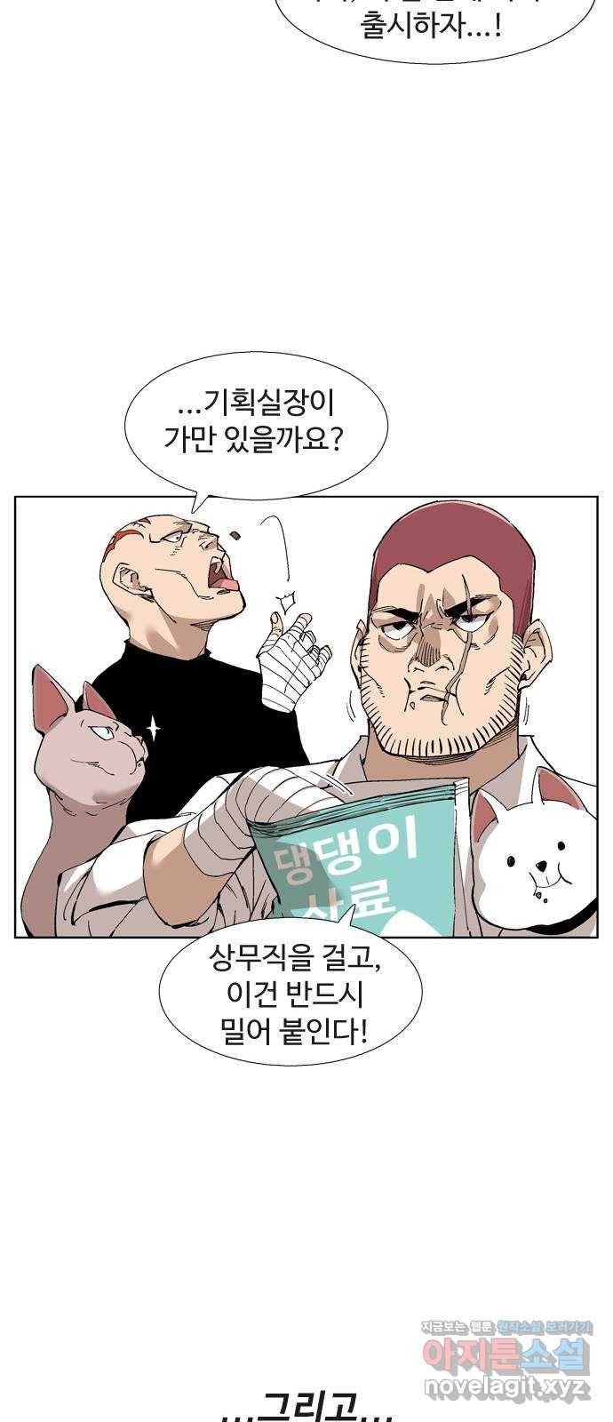 개밥 먹는 남자 최종화 - 어려웠던 도시 남자 27