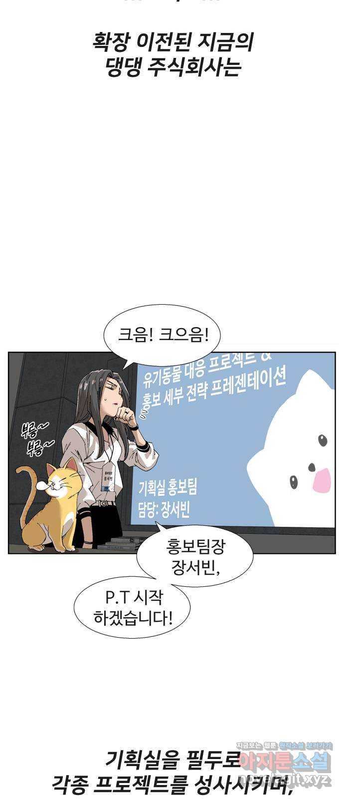 개밥 먹는 남자 최종화 - 어려웠던 도시 남자 28
