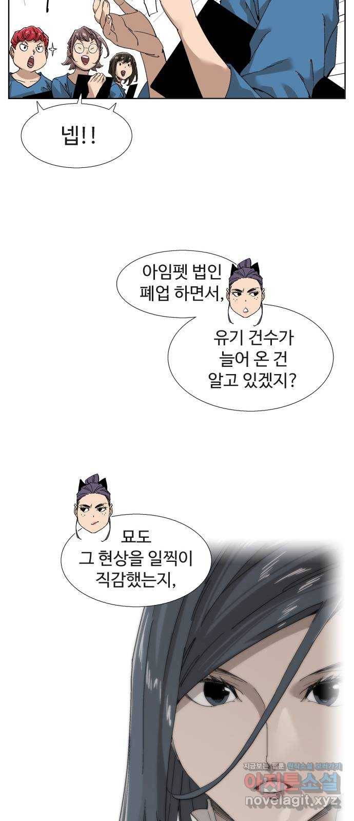 개밥 먹는 남자 최종화 - 어려웠던 도시 남자 33
