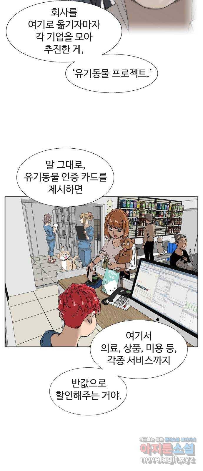 개밥 먹는 남자 최종화 - 어려웠던 도시 남자 34