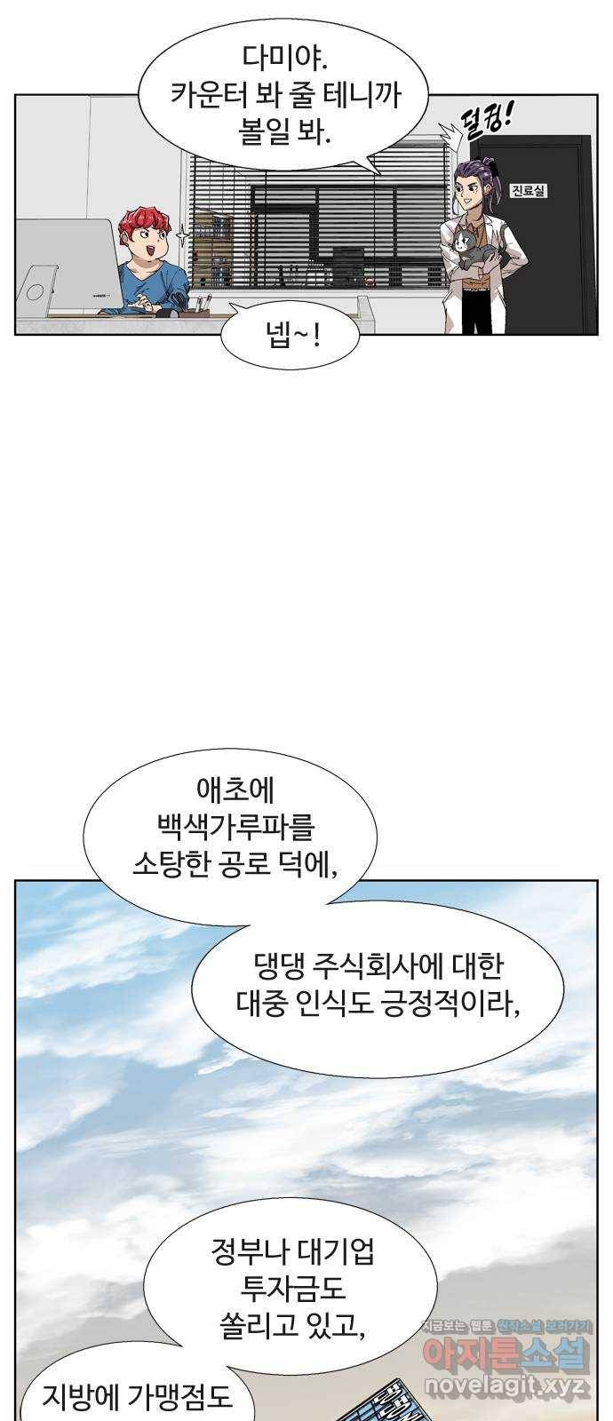 개밥 먹는 남자 최종화 - 어려웠던 도시 남자 35