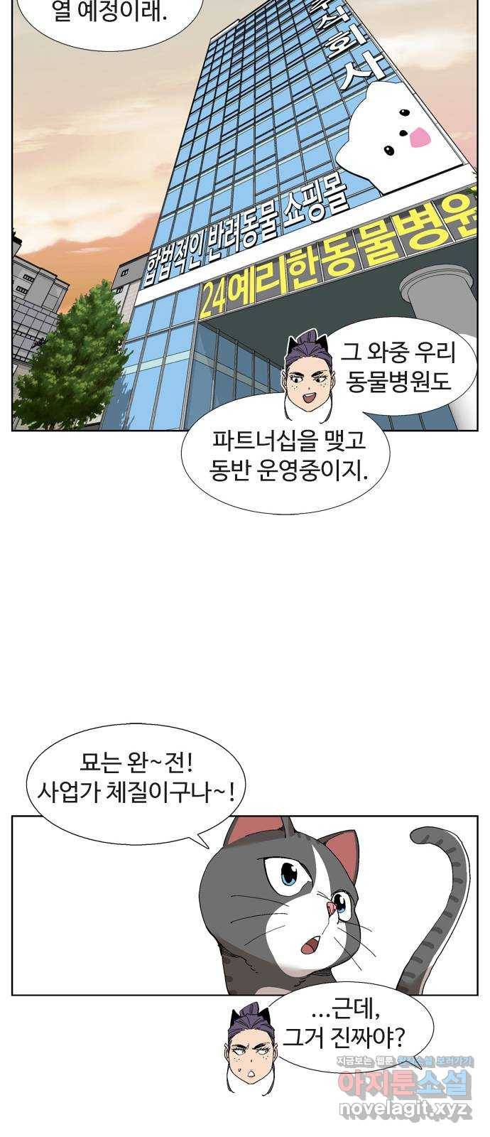 개밥 먹는 남자 최종화 - 어려웠던 도시 남자 36