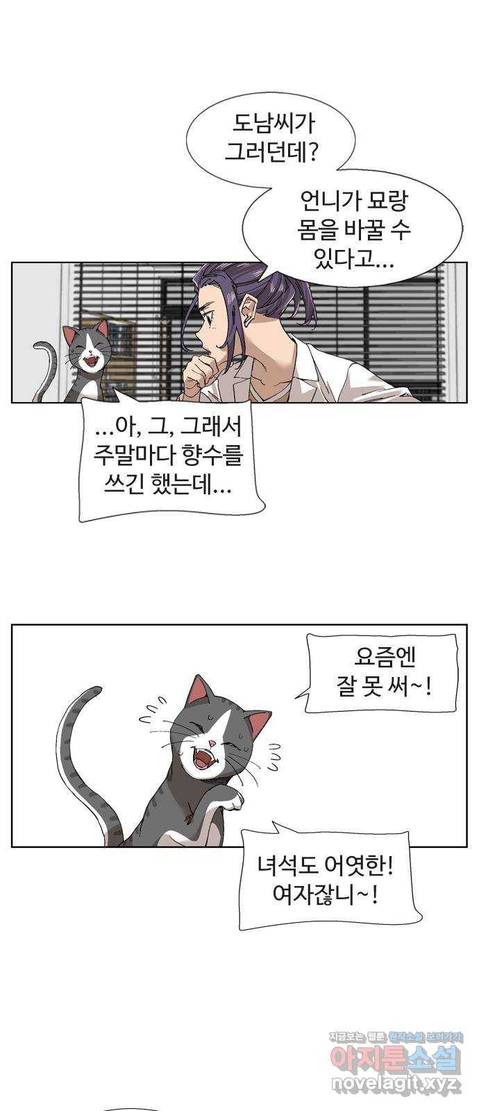 개밥 먹는 남자 최종화 - 어려웠던 도시 남자 37
