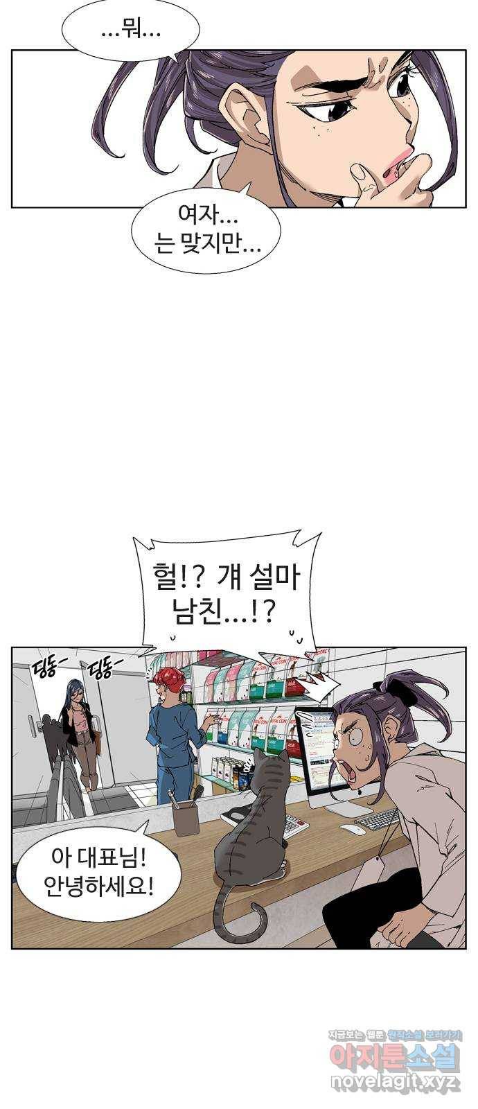 개밥 먹는 남자 최종화 - 어려웠던 도시 남자 38