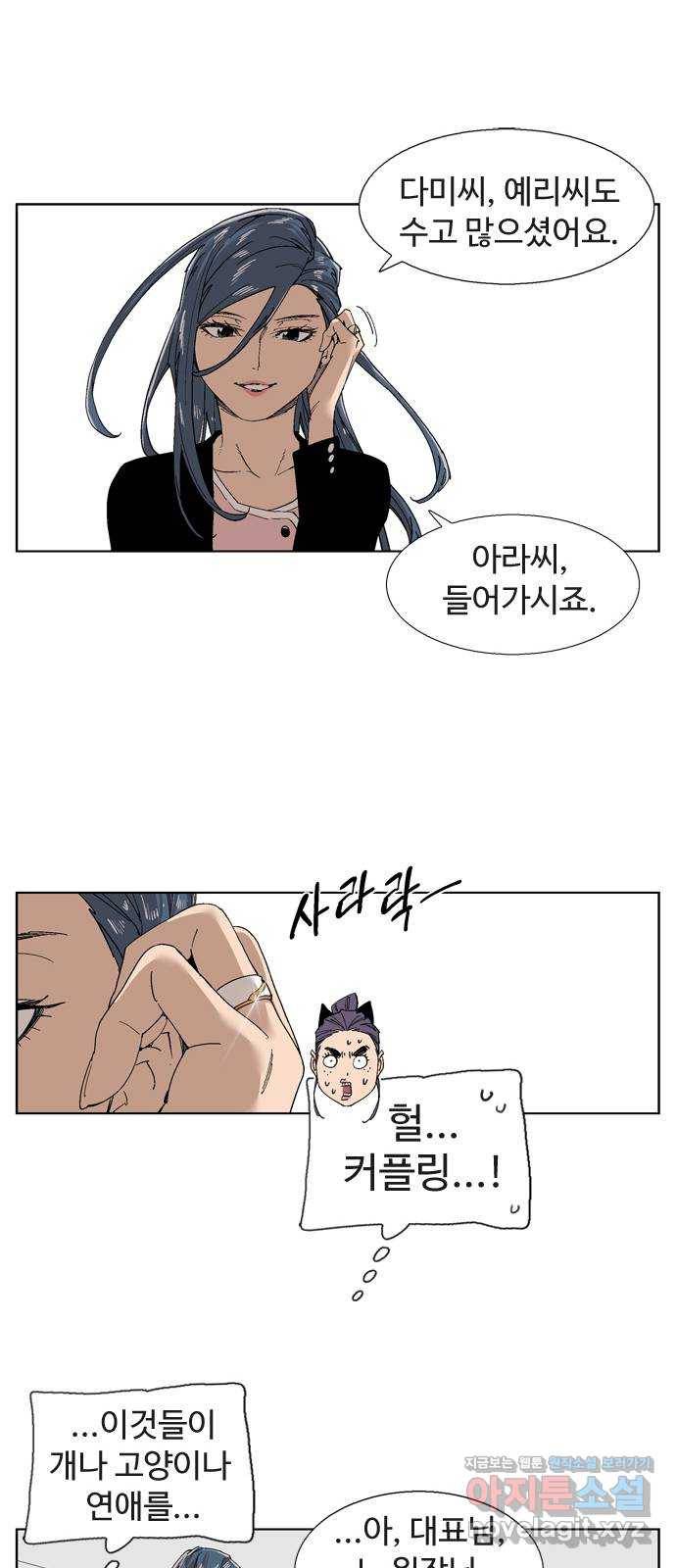 개밥 먹는 남자 최종화 - 어려웠던 도시 남자 39