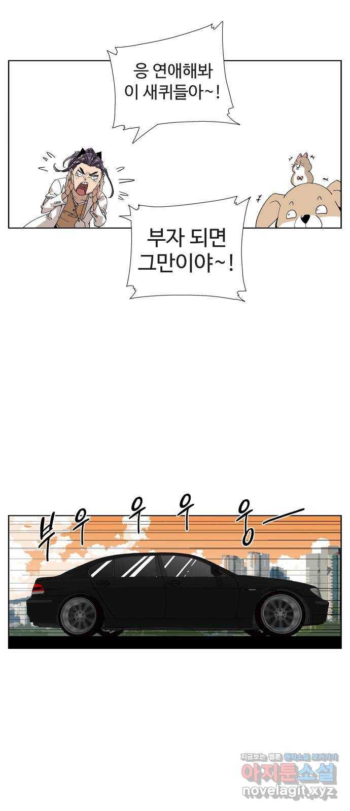 개밥 먹는 남자 최종화 - 어려웠던 도시 남자 41