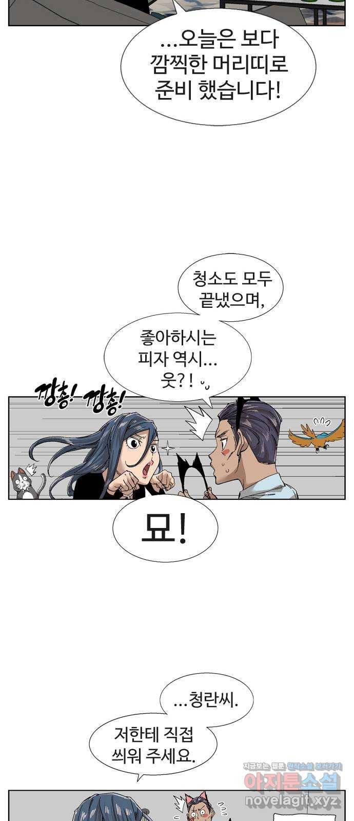 개밥 먹는 남자 최종화 - 어려웠던 도시 남자 45