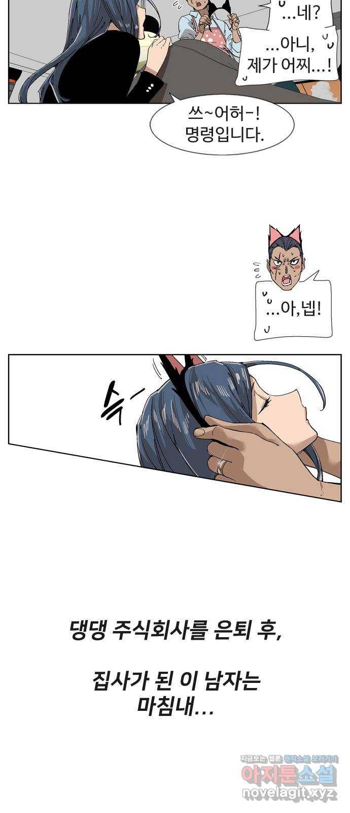 개밥 먹는 남자 최종화 - 어려웠던 도시 남자 46