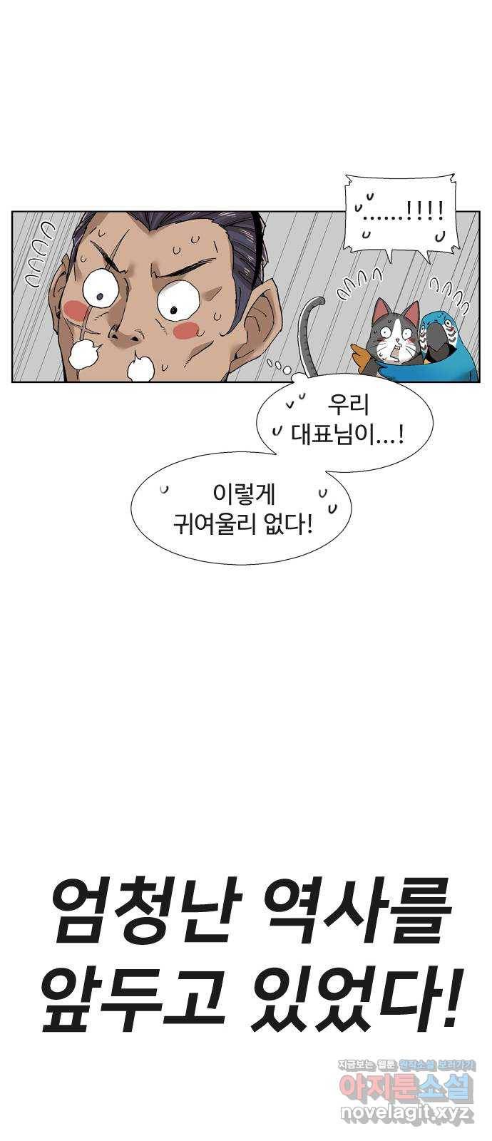 개밥 먹는 남자 최종화 - 어려웠던 도시 남자 48